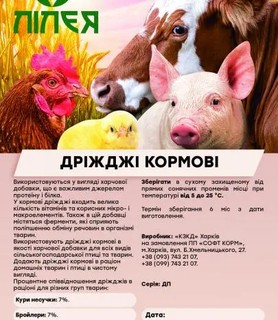 Дрожжи кормовые, 25 кг- фото № 1