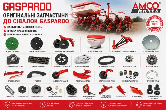 Запчастини Gaspardo MT / MTR / SP | в наявності- фото № 1