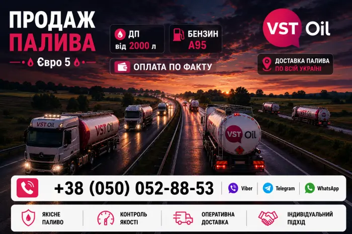 Продаж Палива Євро5 Дизель та Бензин від 2000л- фото № 2