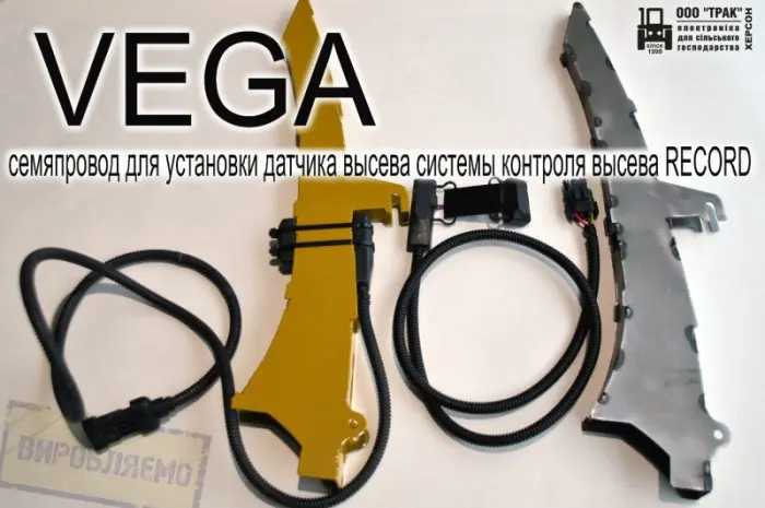 Семяпровод VEGA для установки датчика высева системы контроля высева RECORD- фото № 1
