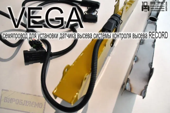 Семяпровод VEGA для установки датчика высева системы контроля высева RECORD- фото № 7