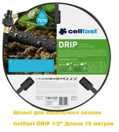 Поливочный шланг Cellfast DRIP для капельного полива- фото № 2