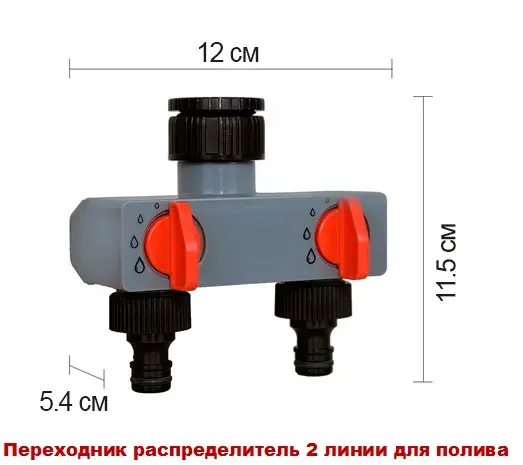 Переходник распределитель на 2 линии для полива- фото № 2