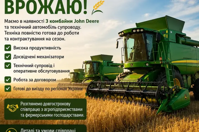 Пропонуємо послуги зі збирання врожаю- фото № 1