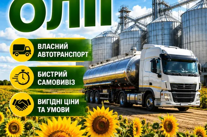 Закупівля соняшникової нерафінованої олії- фото № 1