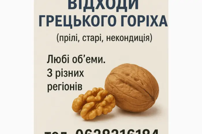 Купуємо відходи грецького горіха некондицію- фото № 1