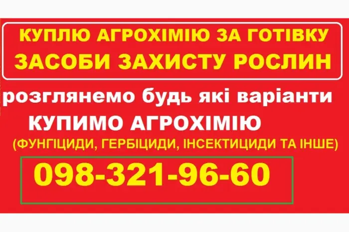 Куплю добрива- фото № 1