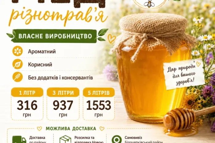 Продам мед разнотравья- фото № 1