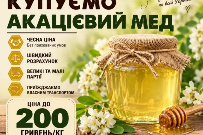 Купуємо акацієвий мед- фото № 1