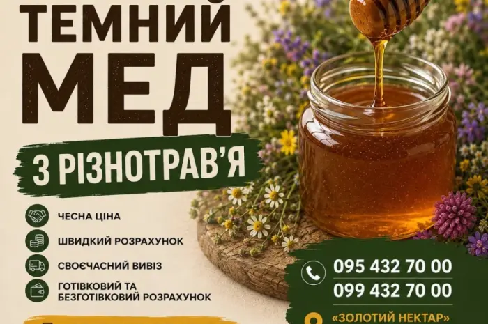 Купуємо темне різнотрав'я- фото № 1