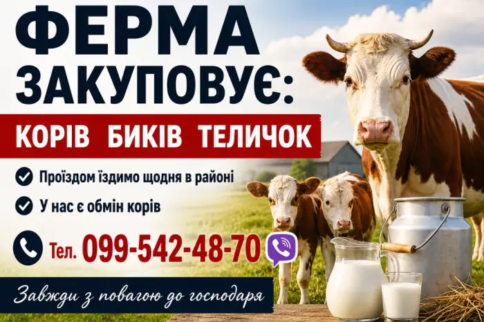 Фермерське господарство закуповує врх- фото № 1