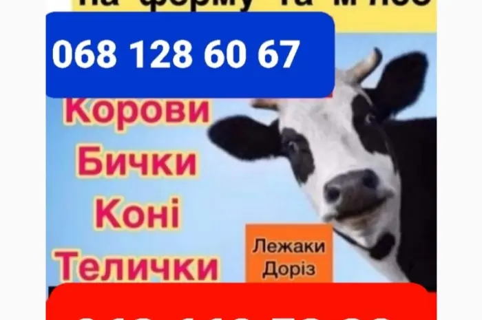Закупiвля врх на тримання- фото № 1