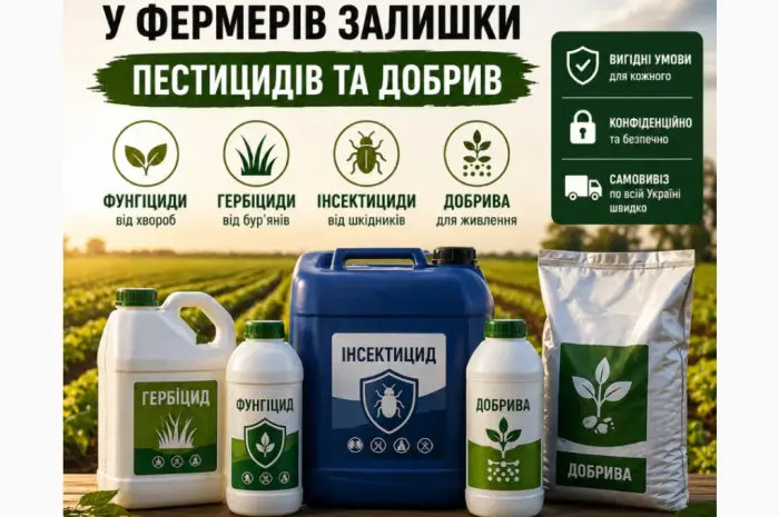 Фунгіцид Гербіцид Інсектицид Добриво регулятори росту інше- фото № 1