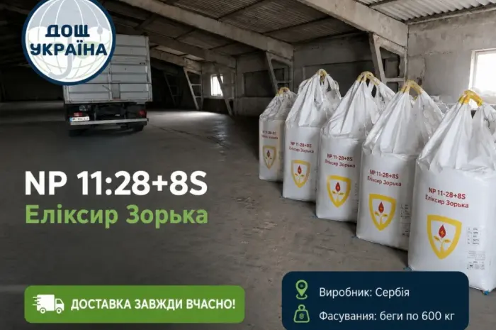 Сульфоамофос 11:28 Еліксир Зорька- фото № 1