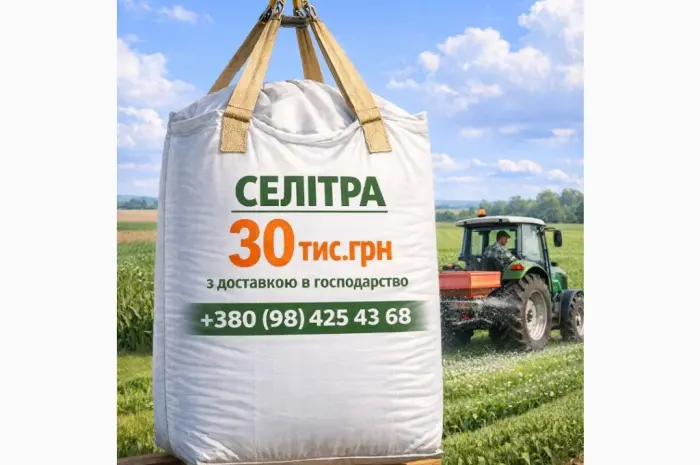 СЕЛІТРА (виробництво Грузія)- фото № 1