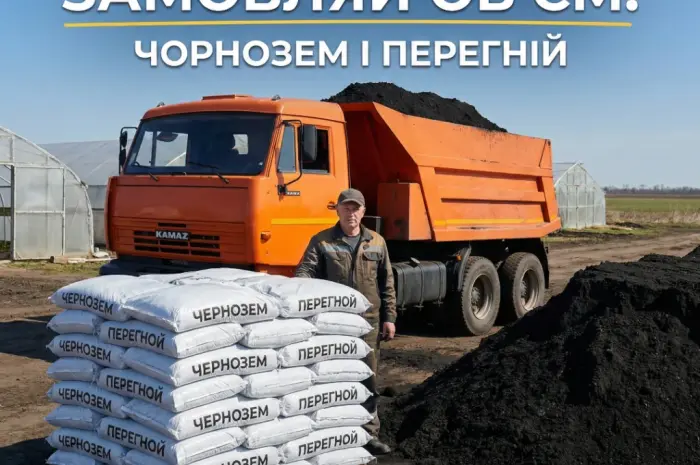 Чорнозем та перегній- фото № 1