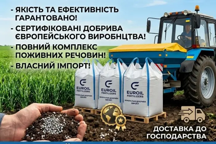 Продаж добрив європейського виробництва- фото № 1