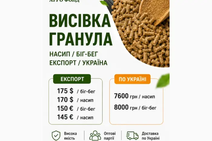 Гранула висівкова | Продаж великими партіями- фото № 1