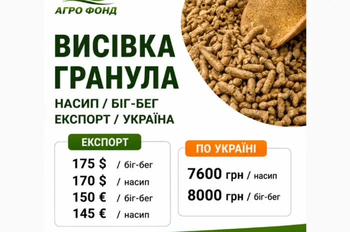 Висівка гранульована оптом | Україна / експорт- фото № 1