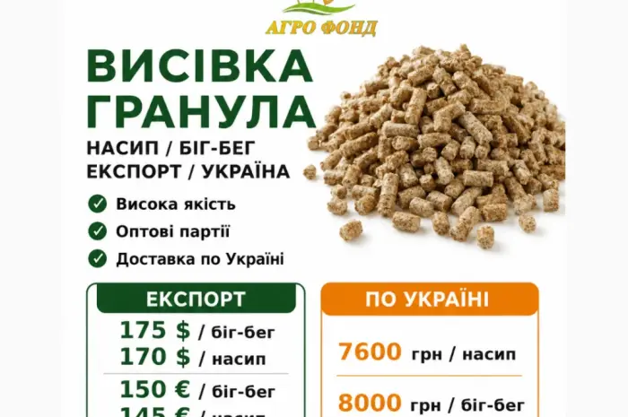 Продам висівку гранулу | Насип / біг-бег- фото № 1