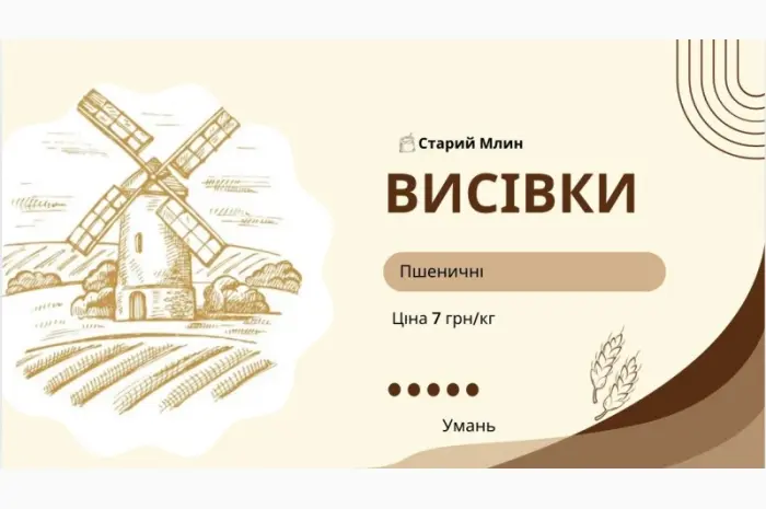 Продаж висівок пшеничних- фото № 1