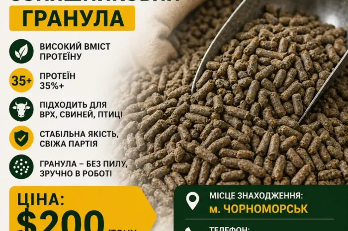 Соняшниковий шрот гранульований В НАЯВНОСТІ- фото № 1