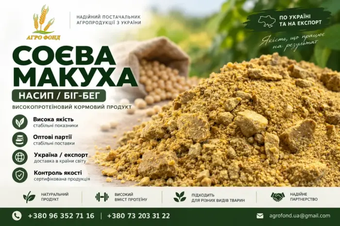 Продам соєву макуху оптом | Насип / біг-бег- фото № 1