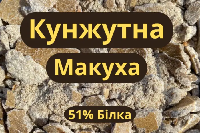 Високобілкова Кнжутна макуха 20 кг- фото № 1