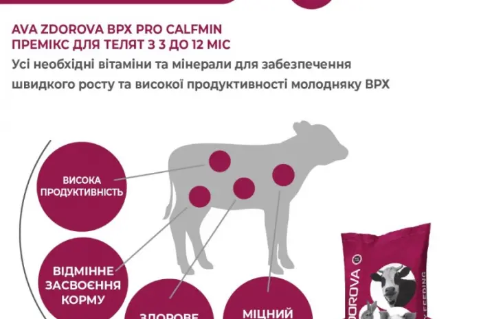 Вітамінно-мінеральний премікс для телят з 3 до 2 місяців AVA ZDOROVA ВРХ PRO CalfMin- фото № 3