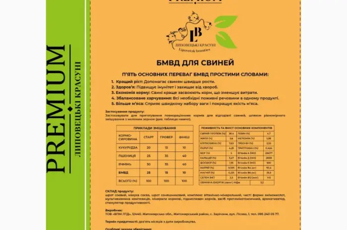 БМВД для свиней- фото № 2
