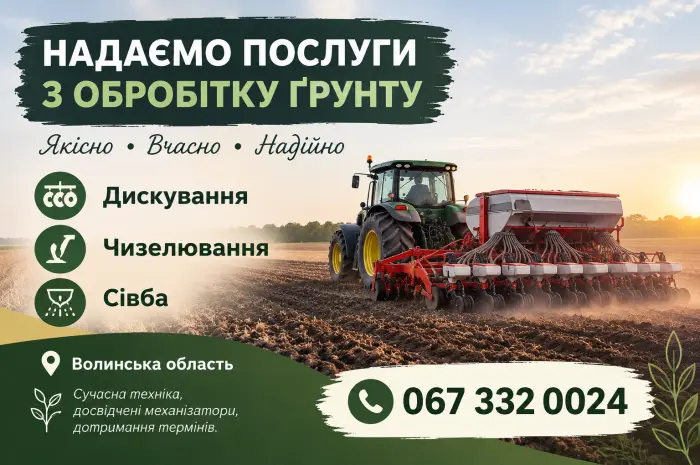 Надаємо послуги по обробітку ґрунту- фото № 1
