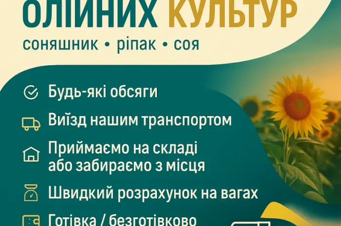 Приймаємо відходи олійних культур- фото № 1