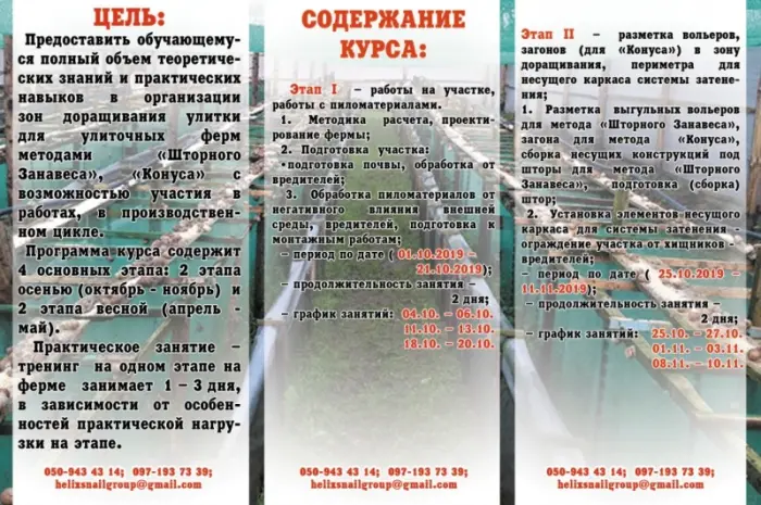 Улиточная ферма методом "Шторного Занавеса". Обучающий курс - практикум- фото № 2
