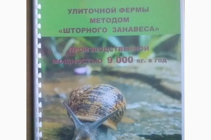 Проект улиточной фермы на 9 тонн методом "Шторного Занавеса"- фото № 1