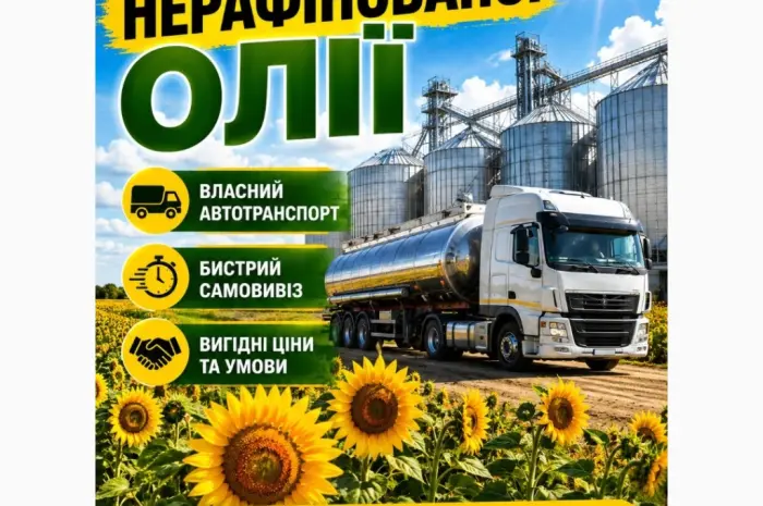 Закупка нерафинированного масла- фото № 1