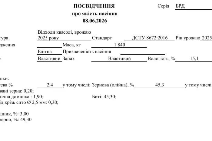 Продамо відходи квасолі врожаю 2025 року- фото № 2
