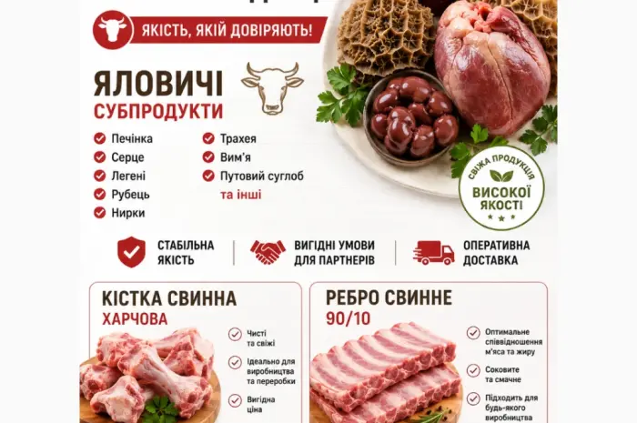 Продам субпродукти яловичі- фото № 1