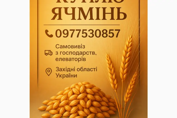 Куплю ячмінь- фото № 1
