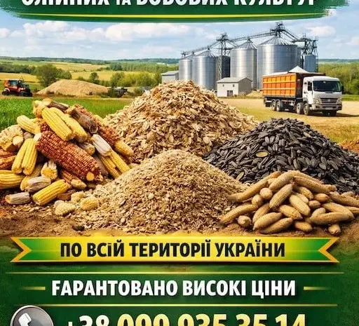 Купуємо зерновідходи- фото № 1