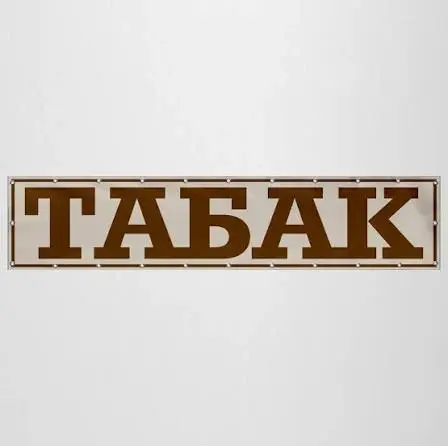 Недорогою !!!ОТЛИЧНЫЙ Премиум табак- фото № 1