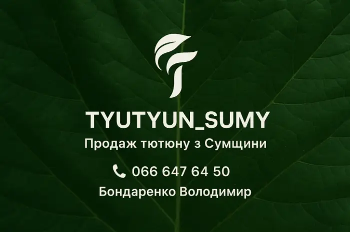 Продам товарный тютюн- фото № 1