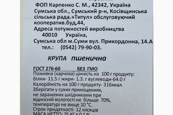 Продам крупу пшенички- фото № 2