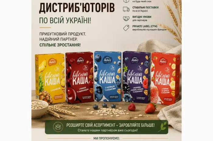 Заробляйте разом із виробником! Шукаємо дистриб’юторів ТМ HOLM’S по всій Україні- фото № 1