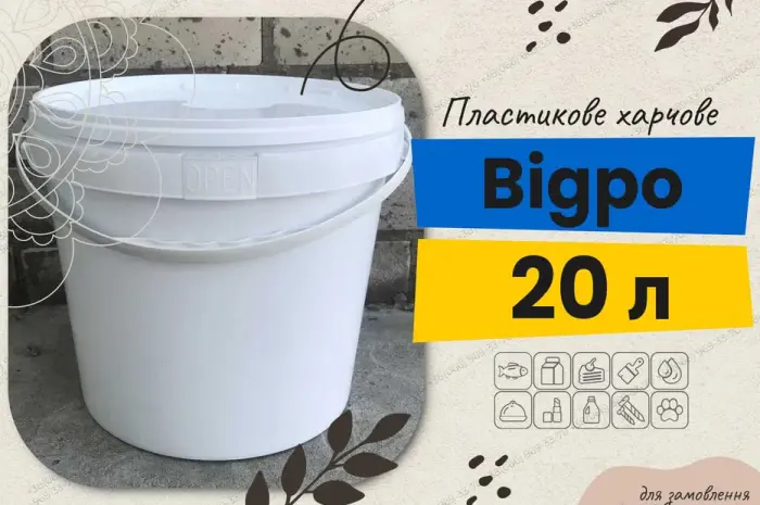 Ведро 20 л белое тара для меда качественная пластиковая- фото № 1