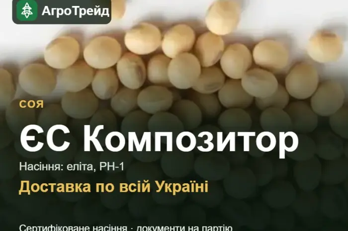Купити сою ЄС Композитор на посів- фото № 1