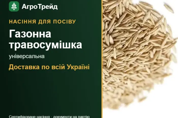 Продам: газонна травосумішка універсальна- фото № 1