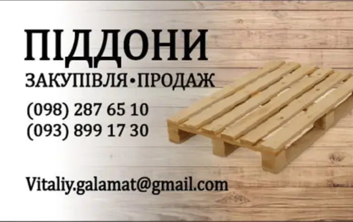 Закупаем Евро поддоны поддоны палеты- фото № 1