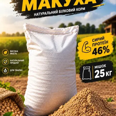 Соєва макуха 46% — високобілковий корм, 25 кг- фото № 1