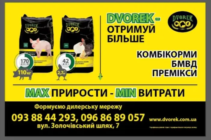 Комбикорма и БМВД DVOREK- фото № 1