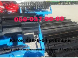 Зображення для оголошення Катки измельчитель шахматка КЗК-6-06/КЗК-6-04 прямые. Каток измельчитель шахматка КЗК-6